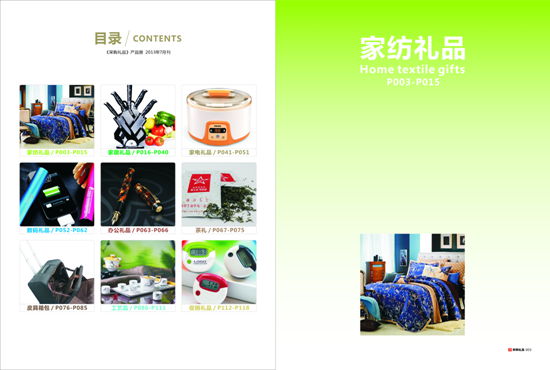 《采購禮品》產品冊:促進品牌禮品傳播與銷售