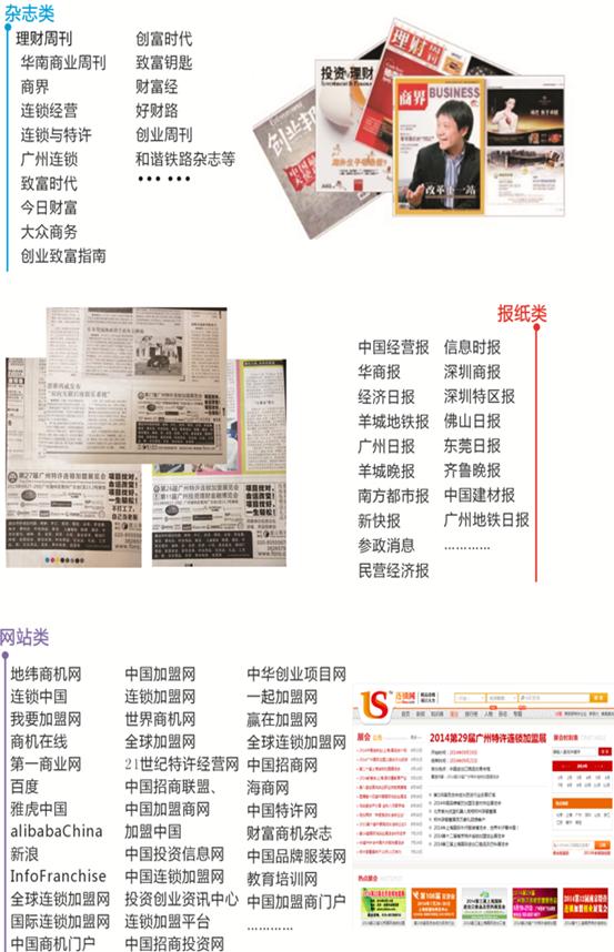 2014第29屆廣州特許連鎖加盟展覽會