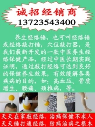 東莞立基養(yǎng)生經(jīng)絡(luò)錘期待與您合作！